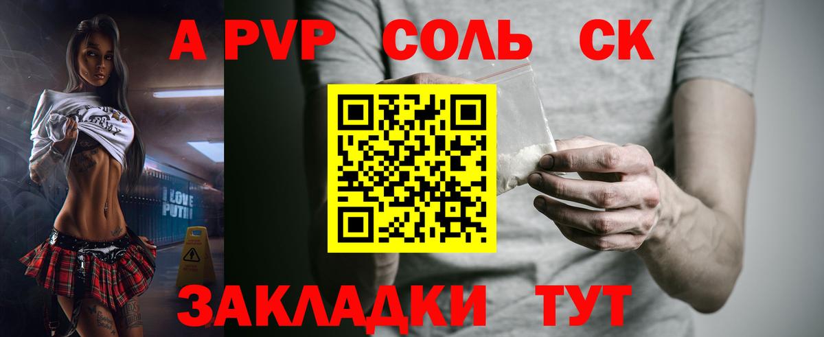 A PVP Соль  Alpha-PVP Соль  Вход с VPN  Волоколамск 