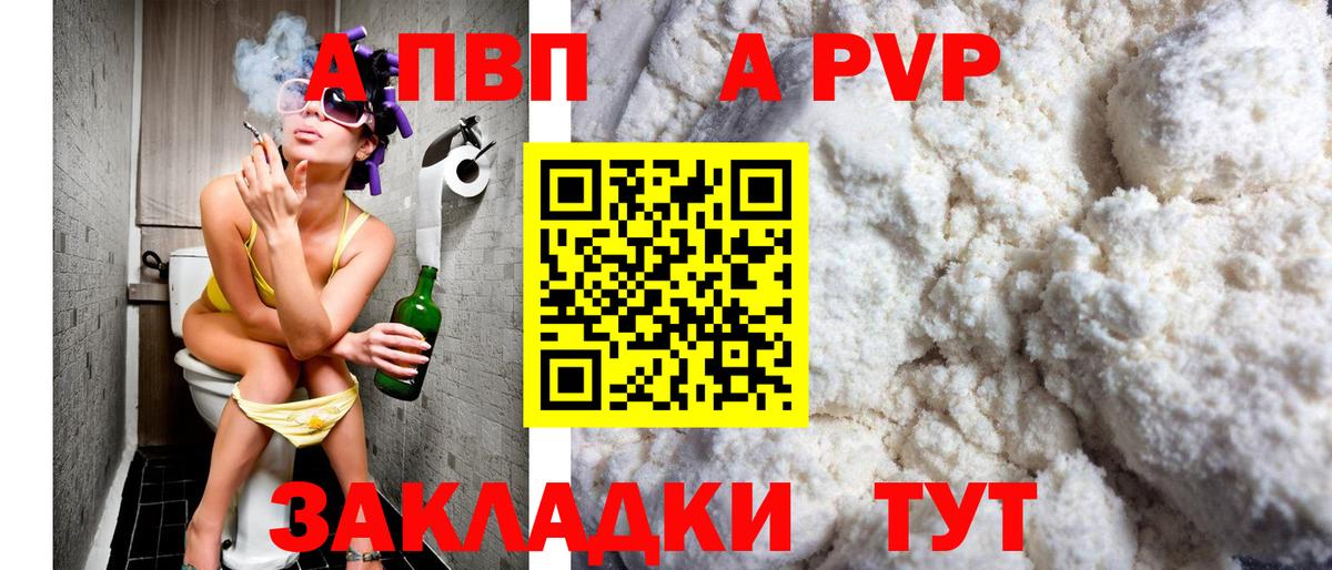 APVP кристаллы Волоколамск