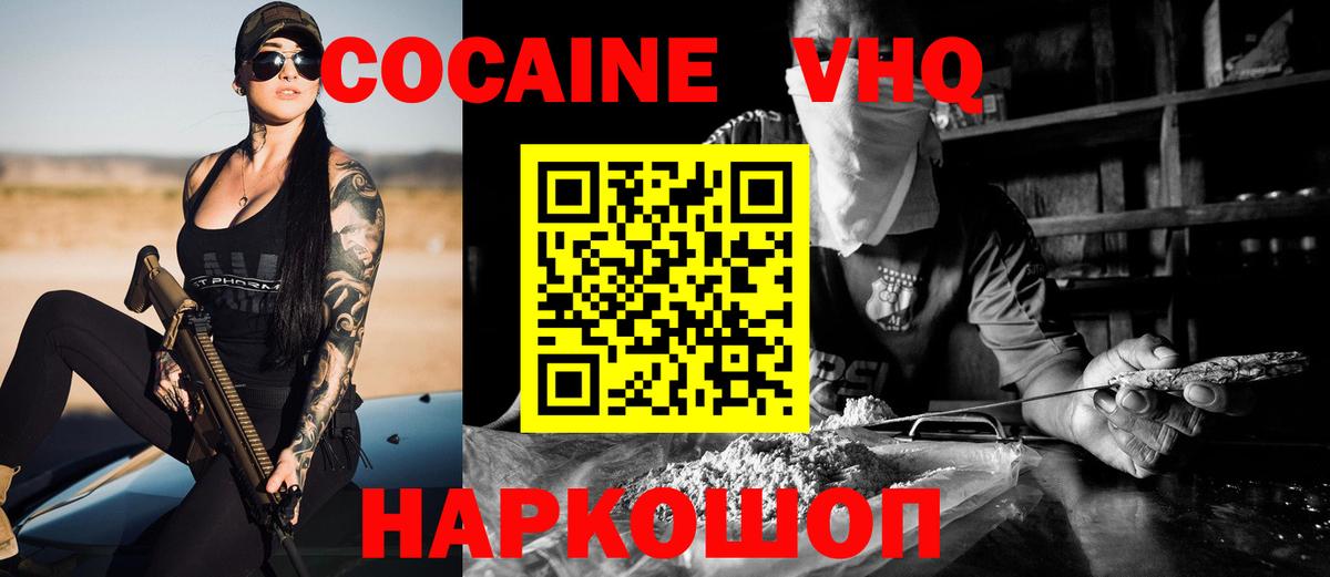 Cocaine FishScale  купить закладку  Вход с VPN  Cocaine  Волоколамск  Кокаин Fish Scale 