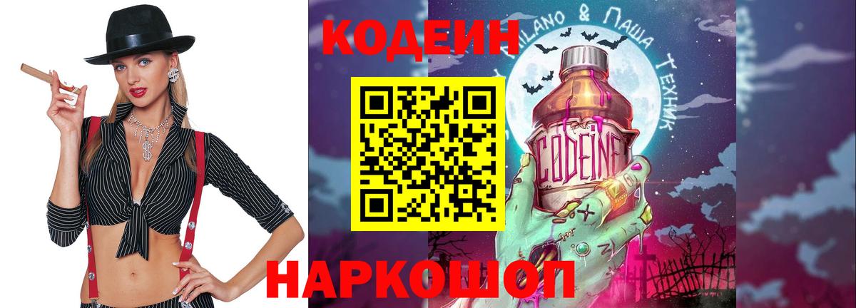 Кодеиновый сироп Lean Purple Drank Волоколамск