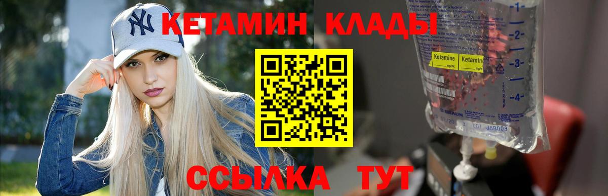 Кетамин ketamine  Вход с VPN  Волоколамск 