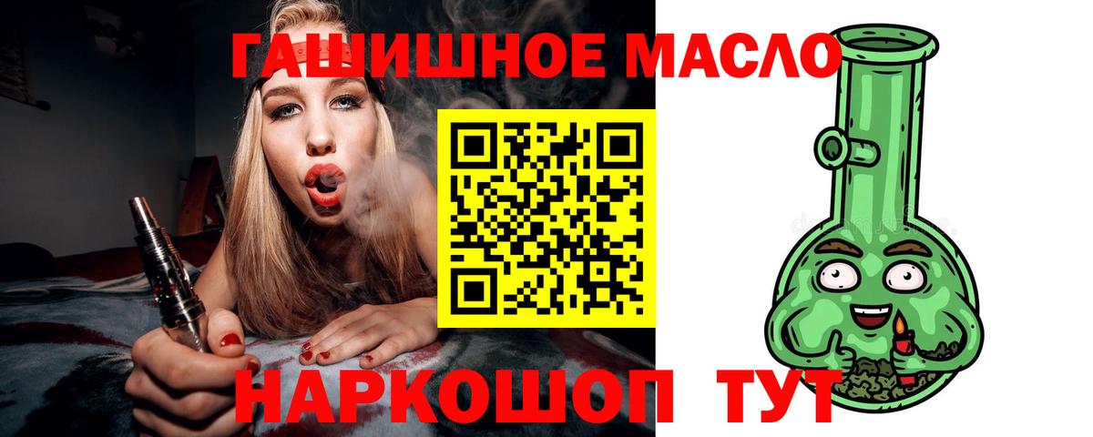 ТГК гашишное масло Волоколамск